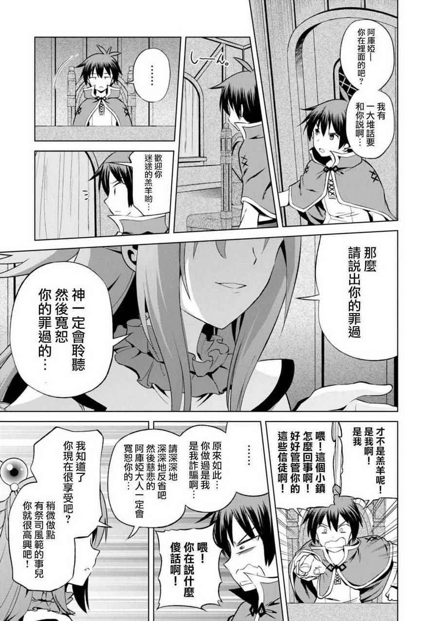 《为这美好世界献上祝福》漫画最新章节第36话免费下拉式在线观看章节第【23】张图片