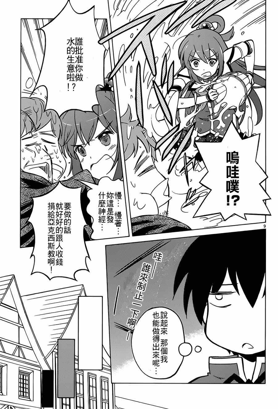 《为这美好世界献上祝福》漫画最新章节第5话免费下拉式在线观看章节第【9】张图片