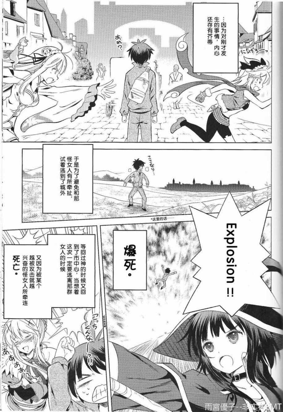 《为这美好世界献上祝福》漫画最新章节为世界献上祝福免费下拉式在线观看章节第【3】张图片