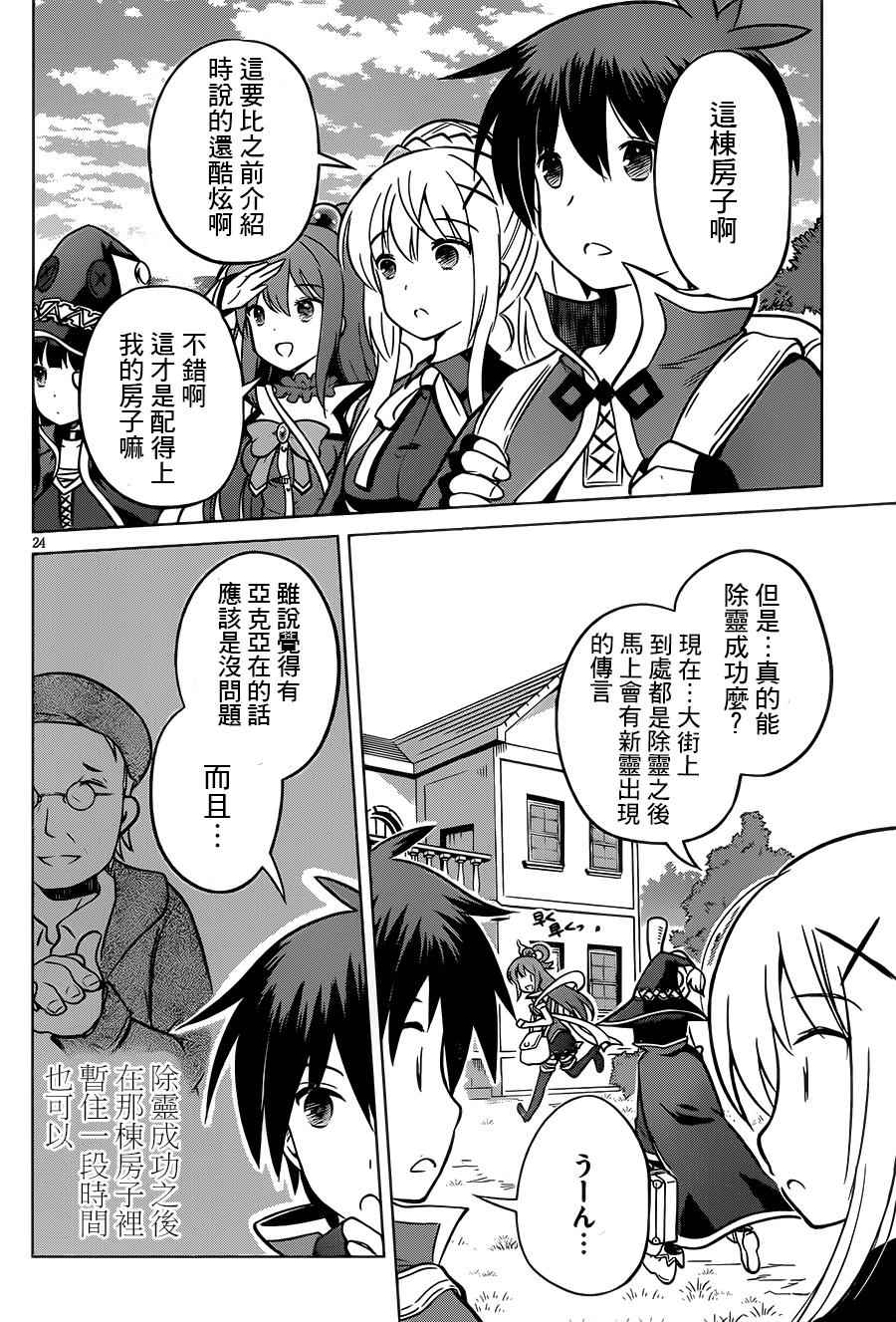 《为这美好世界献上祝福》漫画最新章节第15话免费下拉式在线观看章节第【24】张图片