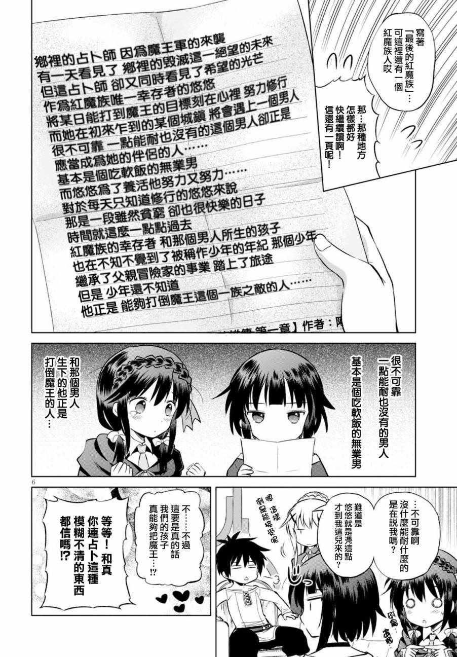 《为这美好世界献上祝福》漫画最新章节第43话免费下拉式在线观看章节第【7】张图片