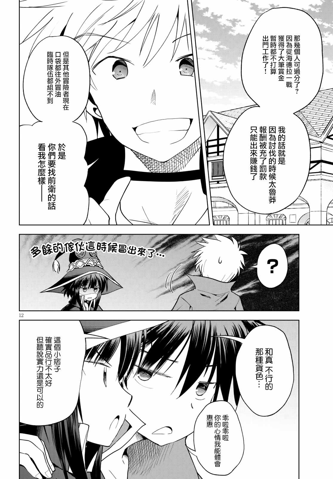 《为这美好世界献上祝福》漫画最新章节第71话 对离家出走的少女说教！免费下拉式在线观看章节第【12】张图片