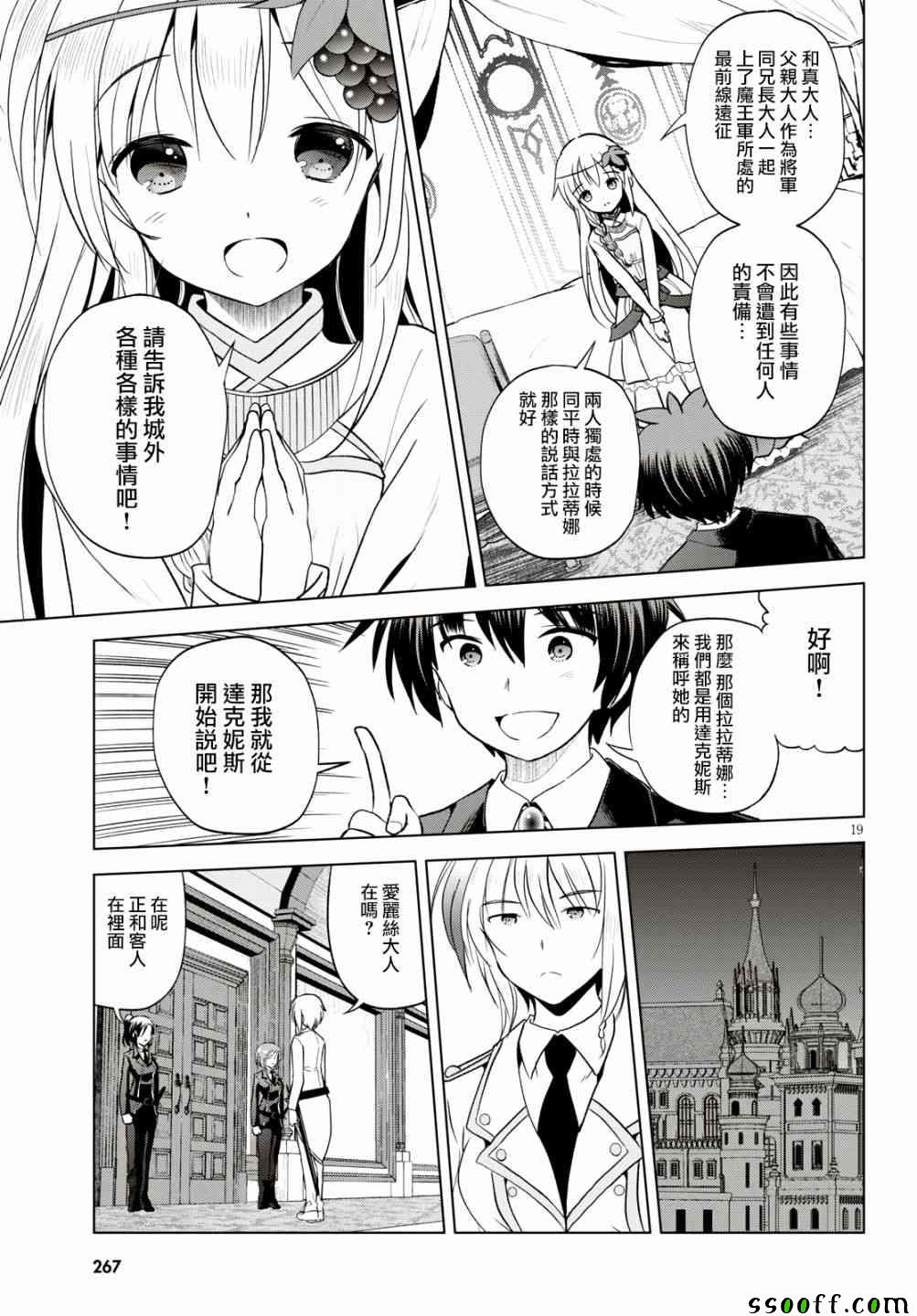 《为这美好世界献上祝福》漫画最新章节第55话免费下拉式在线观看章节第【19】张图片