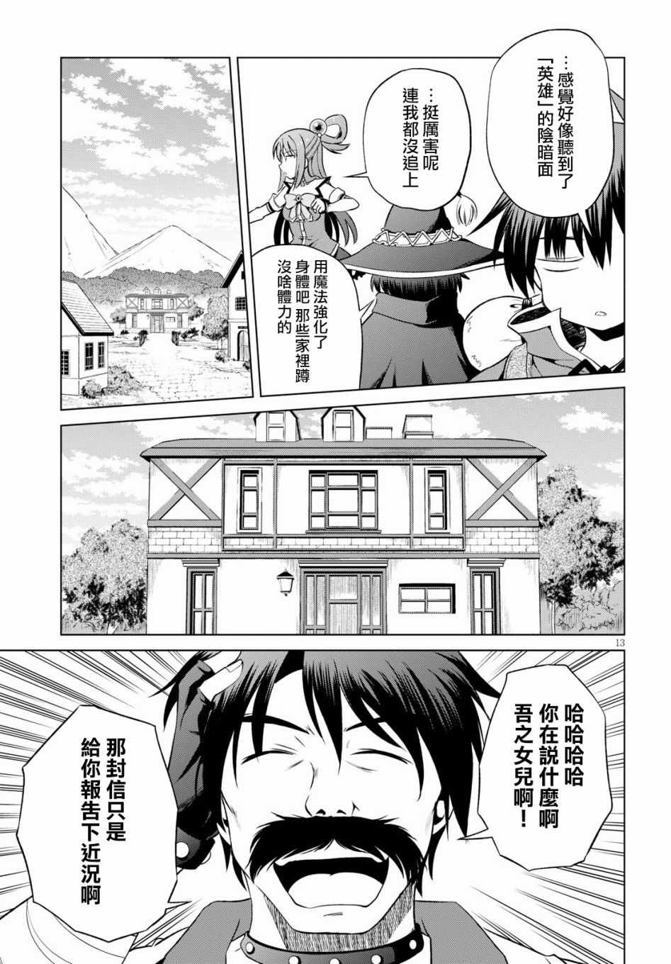 《为这美好世界献上祝福》漫画最新章节第46话免费下拉式在线观看章节第【13】张图片