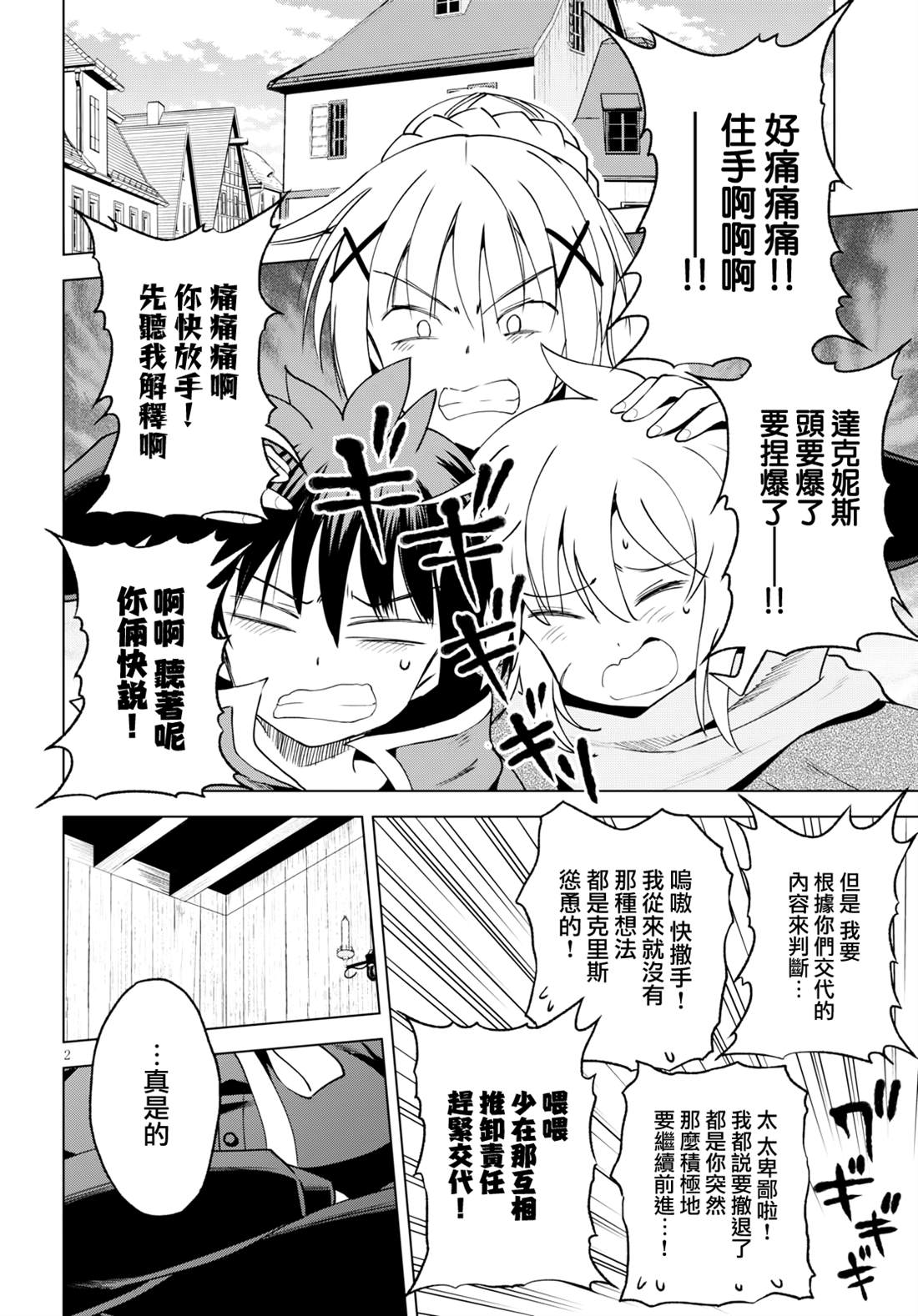 《为这美好世界献上祝福》漫画最新章节第64话免费下拉式在线观看章节第【2】张图片