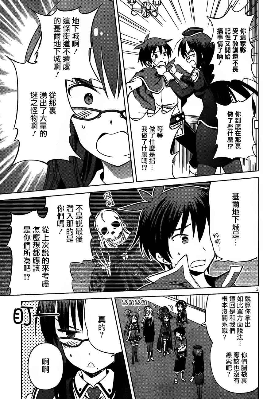 《为这美好世界献上祝福》漫画最新章节第29话免费下拉式在线观看章节第【3】张图片