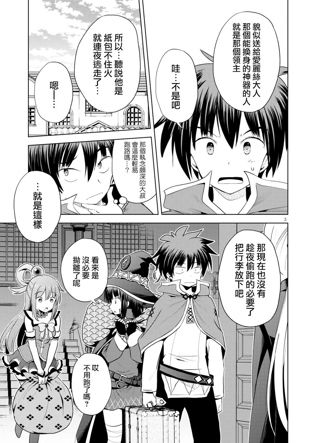 《为这美好世界献上祝福》漫画最新章节第78话免费下拉式在线观看章节第【3】张图片