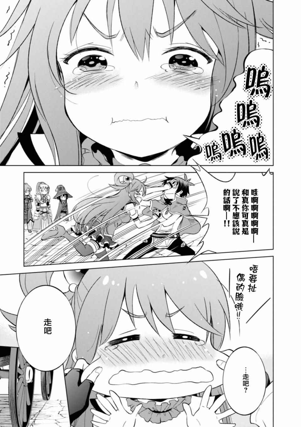 《为这美好世界献上祝福》漫画最新章节第34话免费下拉式在线观看章节第【17】张图片