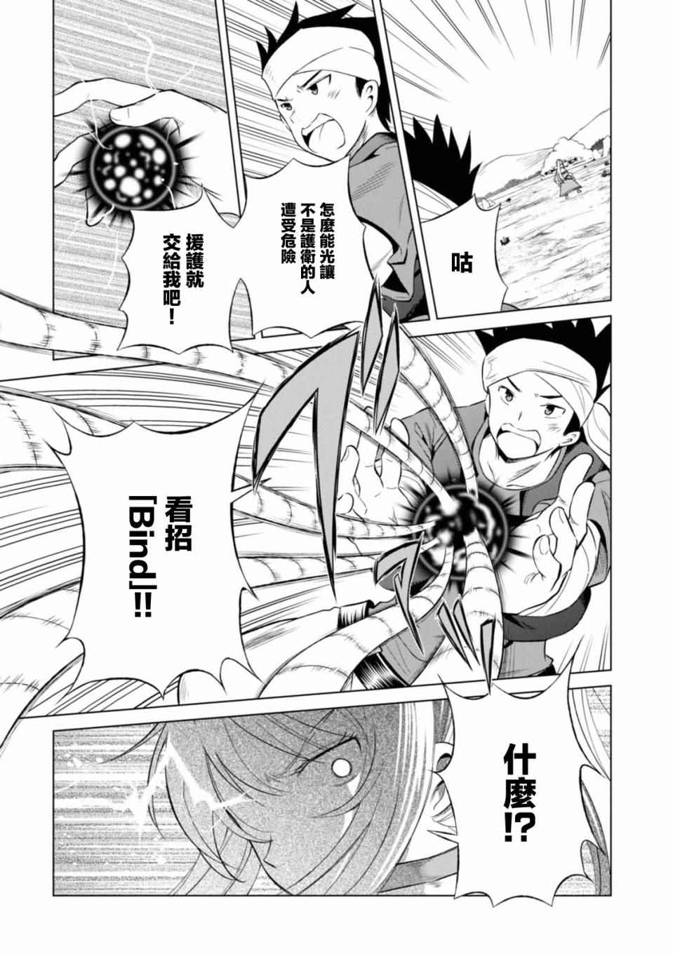 《为这美好世界献上祝福》漫画最新章节第34话免费下拉式在线观看章节第【27】张图片