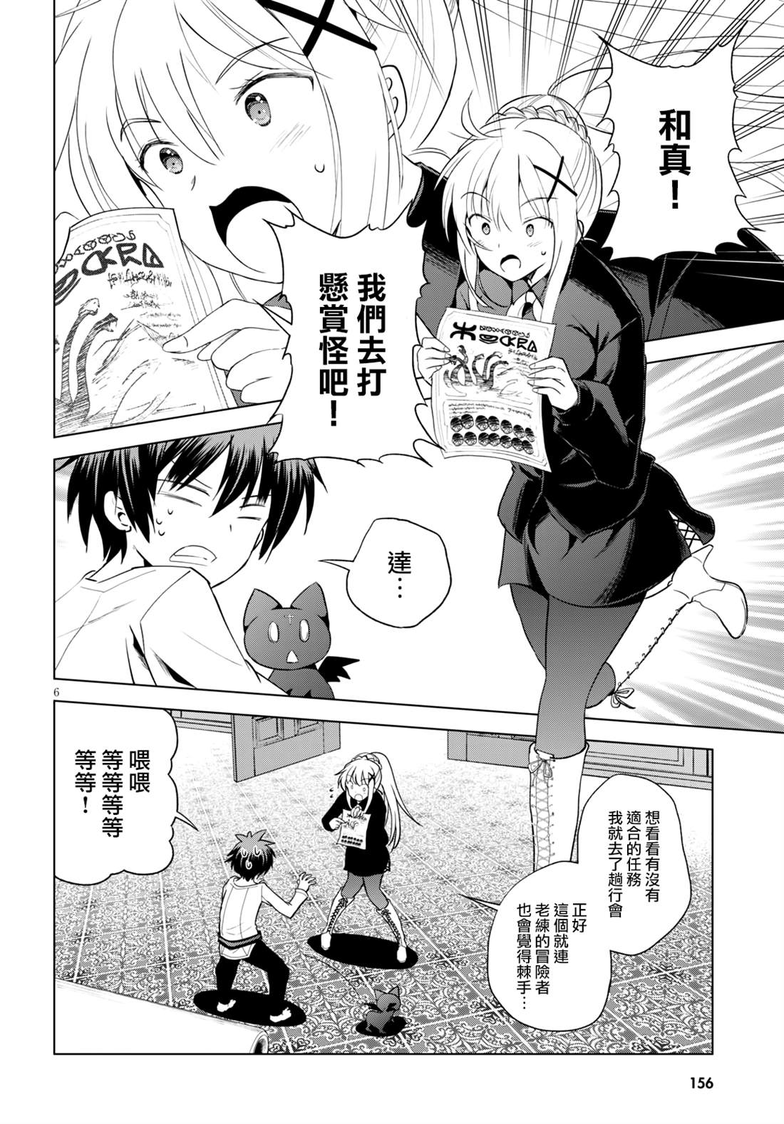 《为这美好世界献上祝福》漫画最新章节第68话免费下拉式在线观看章节第【7】张图片