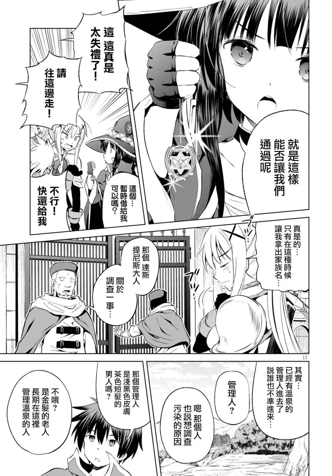 《为这美好世界献上祝福》漫画最新章节第39话免费下拉式在线观看章节第【13】张图片