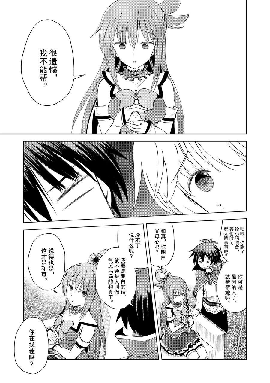 《为这美好世界献上祝福》漫画最新章节第81话 试看版免费下拉式在线观看章节第【10】张图片