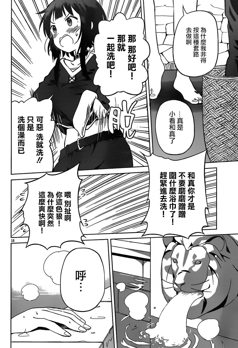 《为这美好世界献上祝福》漫画最新章节第25话免费下拉式在线观看章节第【18】张图片