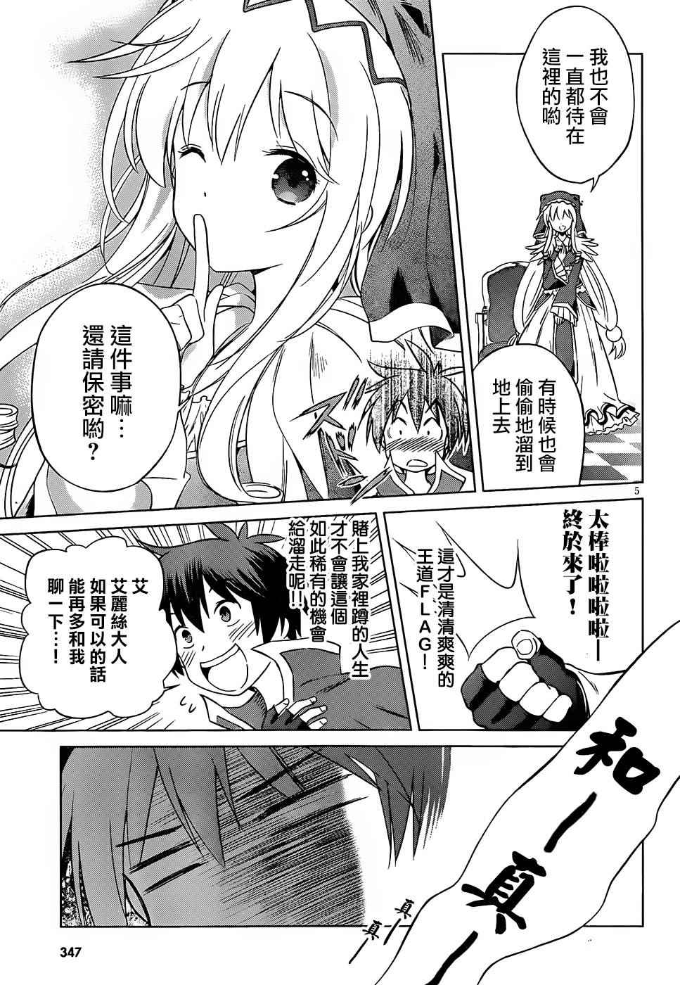 《为这美好世界献上祝福》漫画最新章节第32话免费下拉式在线观看章节第【5】张图片