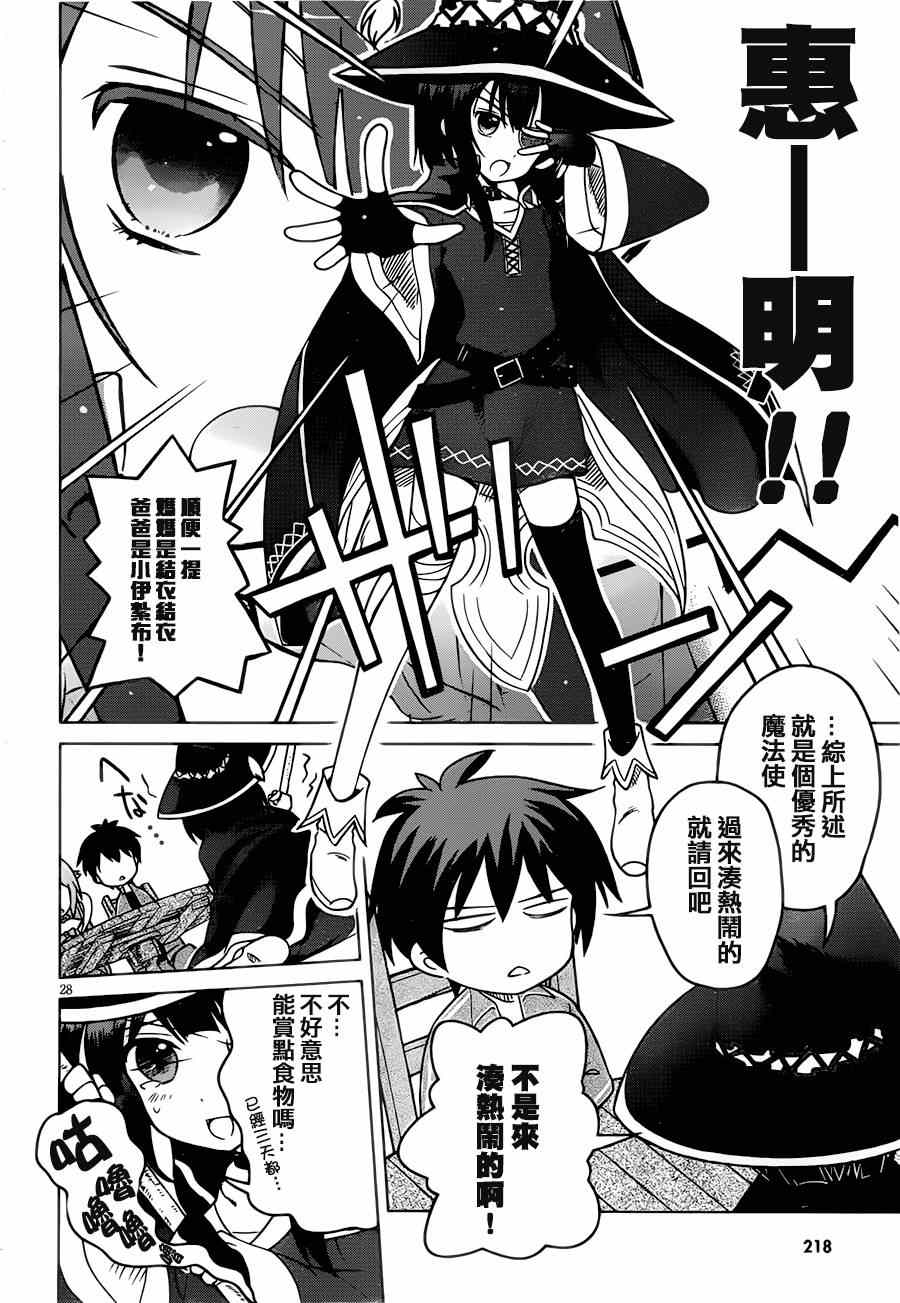 《为这美好世界献上祝福》漫画最新章节第1话免费下拉式在线观看章节第【31】张图片