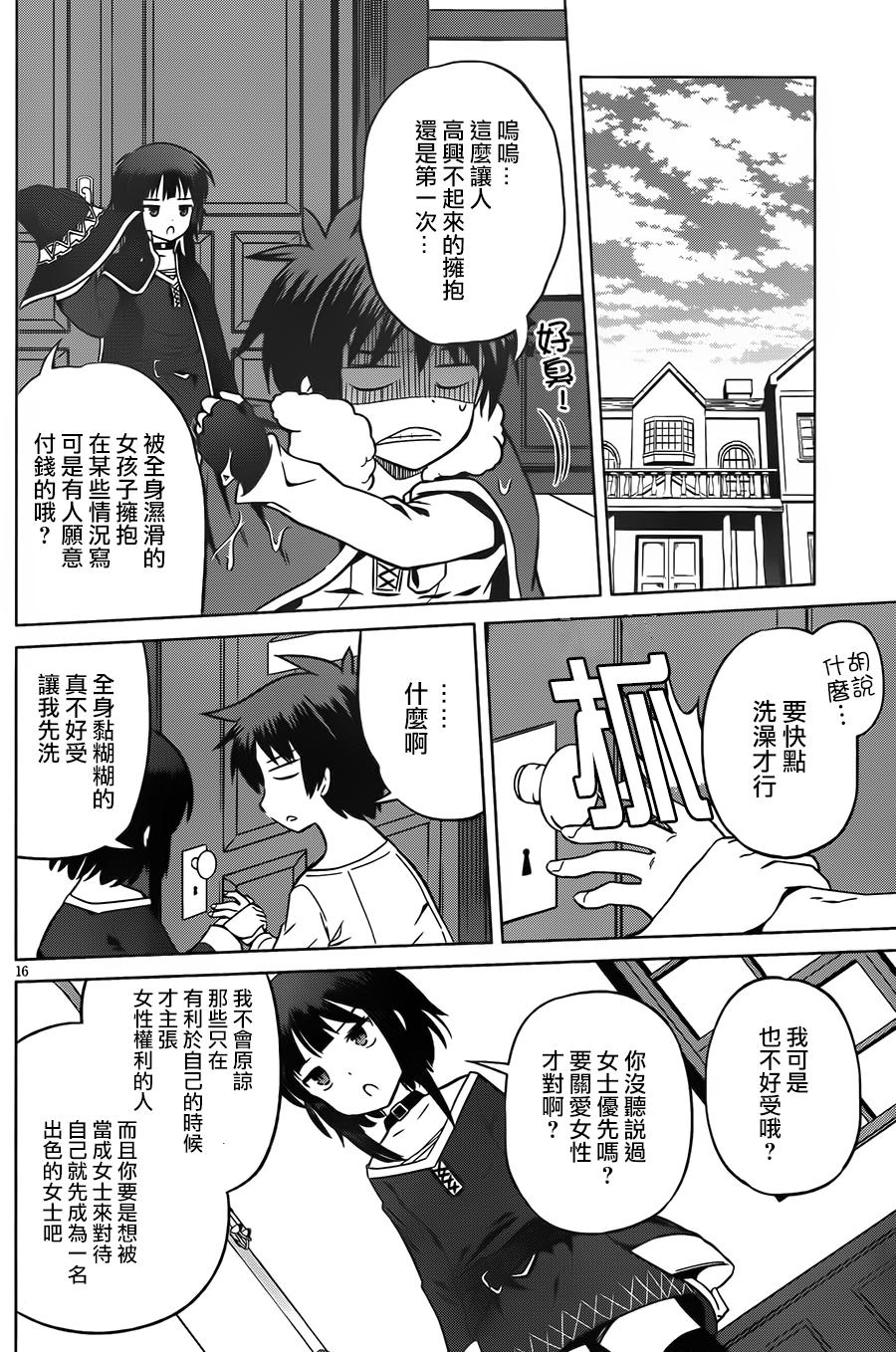 《为这美好世界献上祝福》漫画最新章节第25话免费下拉式在线观看章节第【16】张图片