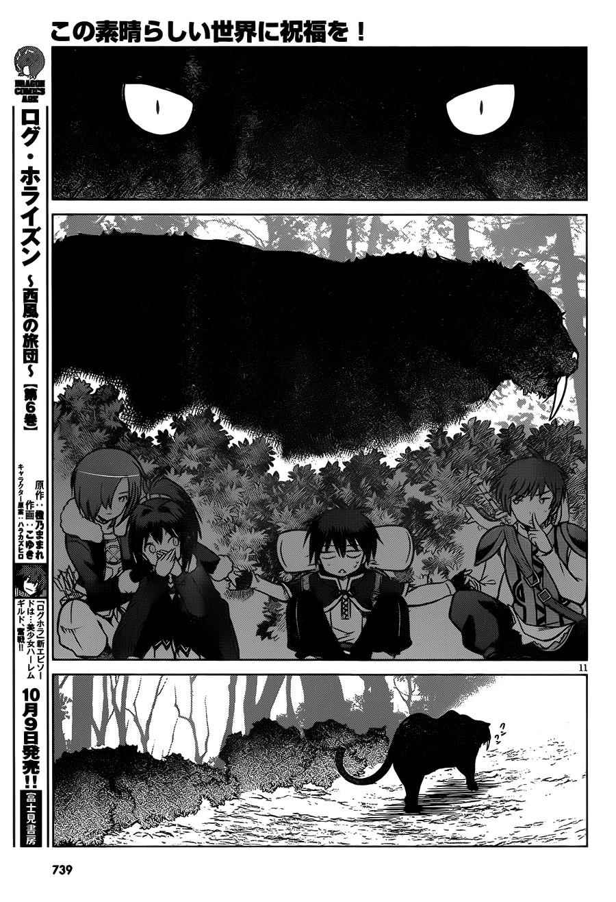 《为这美好世界献上祝福》漫画最新章节第13话免费下拉式在线观看章节第【11】张图片