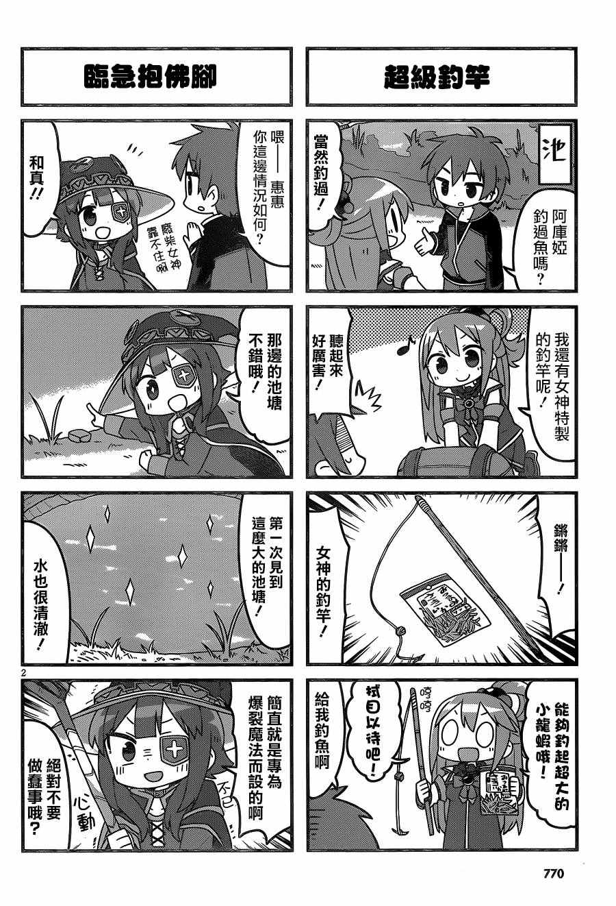 《为这美好世界献上祝福》漫画最新章节第5话免费下拉式在线观看章节第【8】张图片