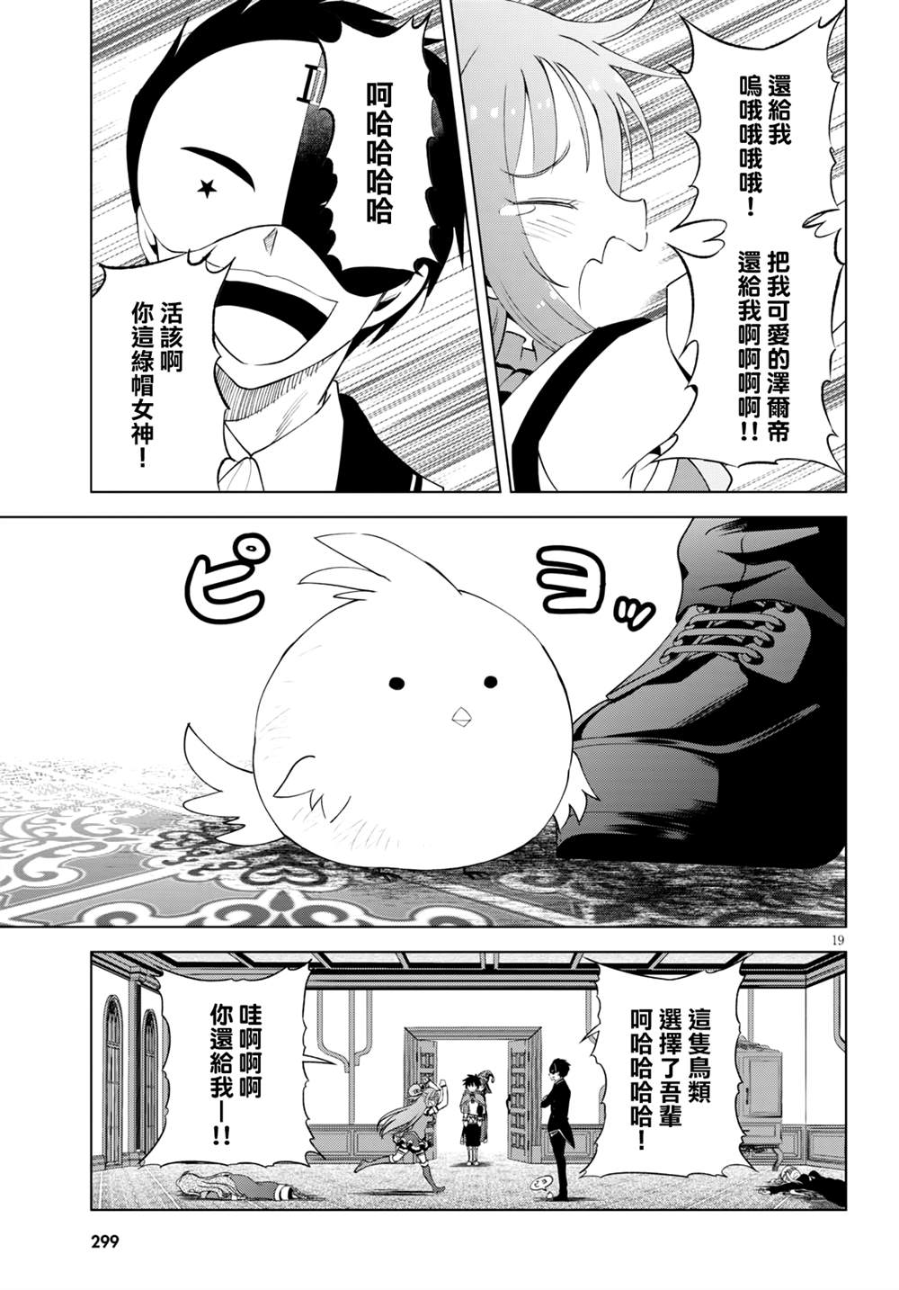 《为这美好世界献上祝福》漫画最新章节第79话免费下拉式在线观看章节第【19】张图片