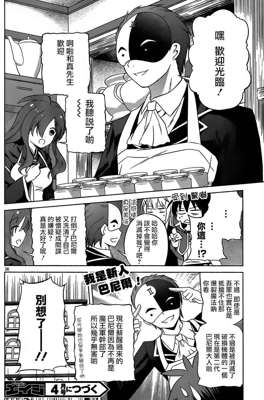 《为这美好世界献上祝福》漫画最新章节第30话免费下拉式在线观看章节第【26】张图片