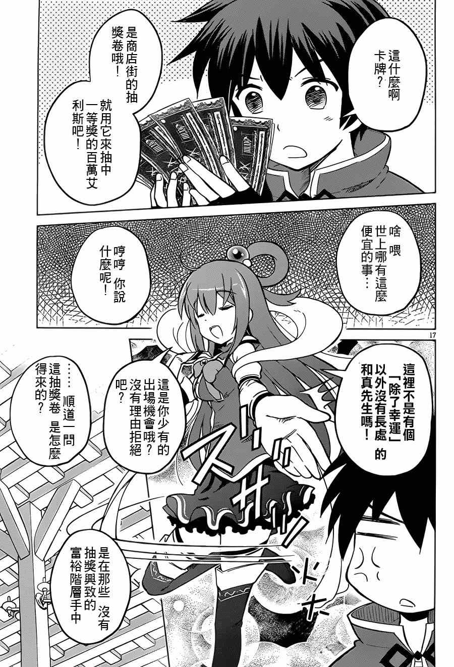 《为这美好世界献上祝福》漫画最新章节第5话免费下拉式在线观看章节第【17】张图片