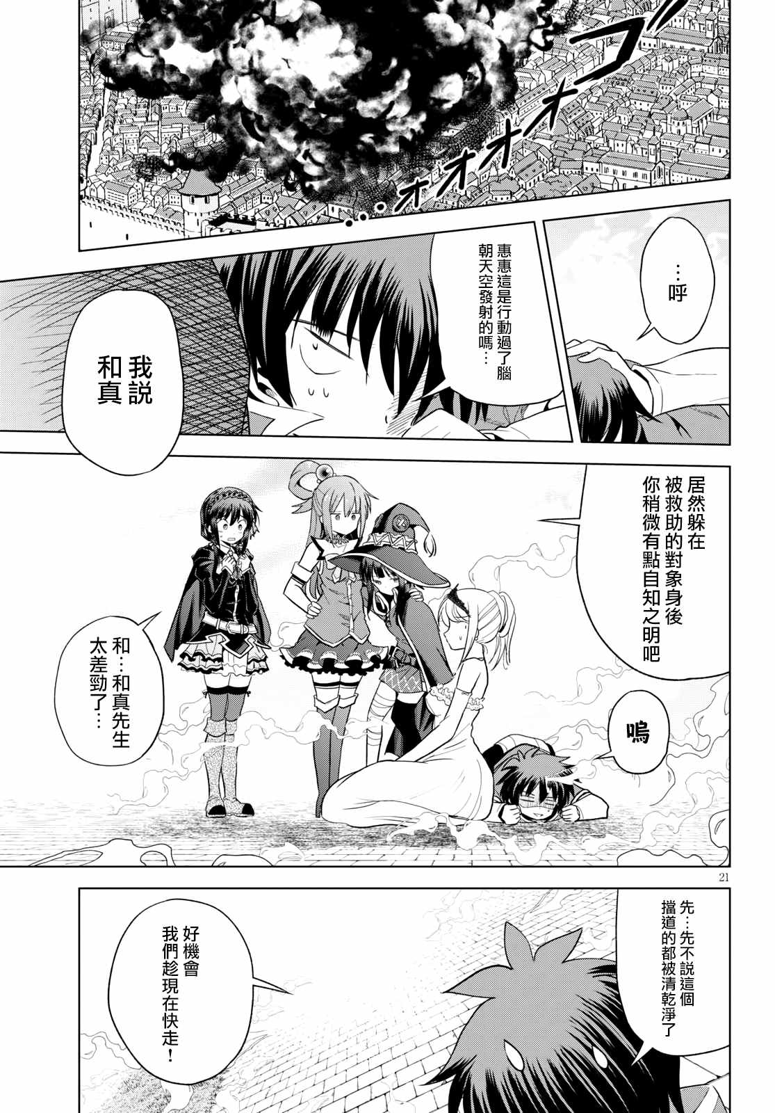 《为这美好世界献上祝福》漫画最新章节第76话 为这位新娘献上祝福（2）免费下拉式在线观看章节第【21】张图片