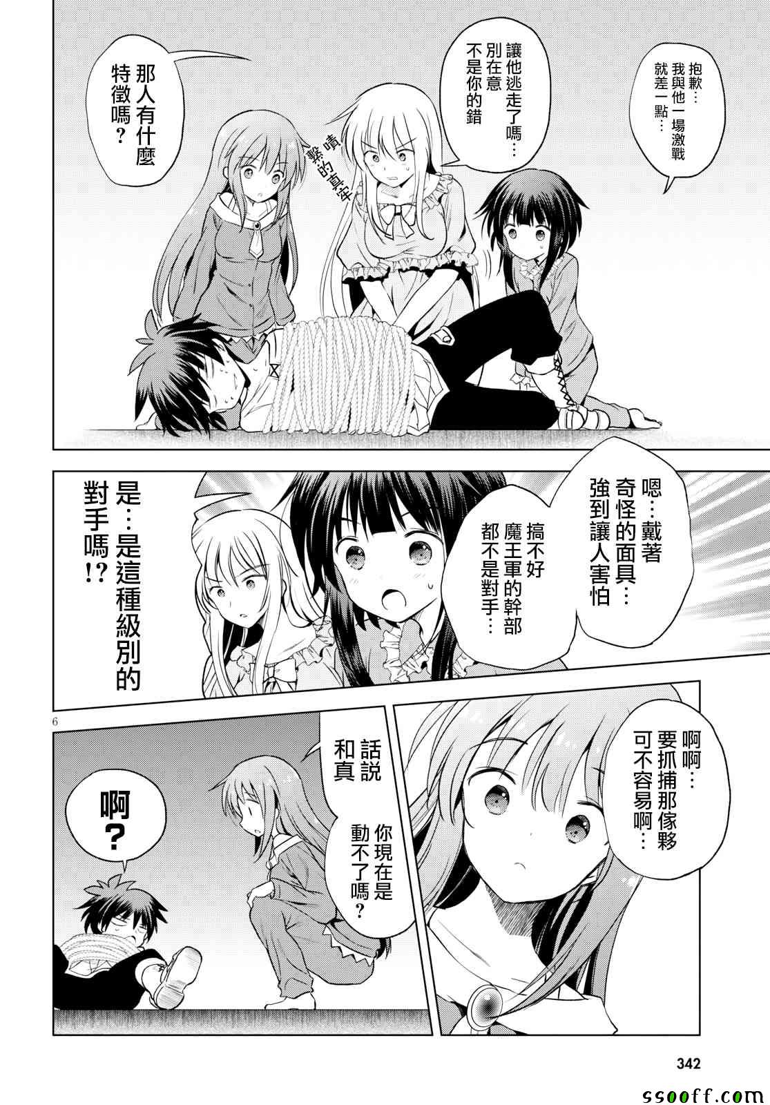 《为这美好世界献上祝福》漫画最新章节第58话免费下拉式在线观看章节第【6】张图片