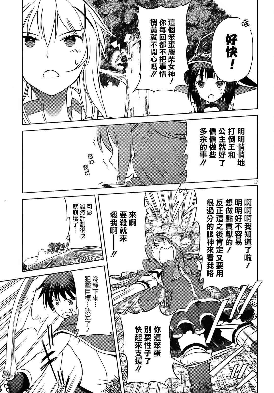 《为这美好世界献上祝福》漫画最新章节第31话免费下拉式在线观看章节第【19】张图片