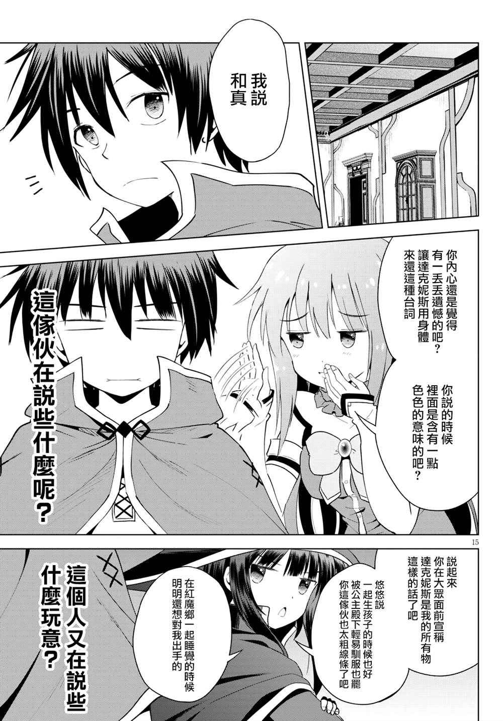 《为这美好世界献上祝福》漫画最新章节第78话免费下拉式在线观看章节第【15】张图片