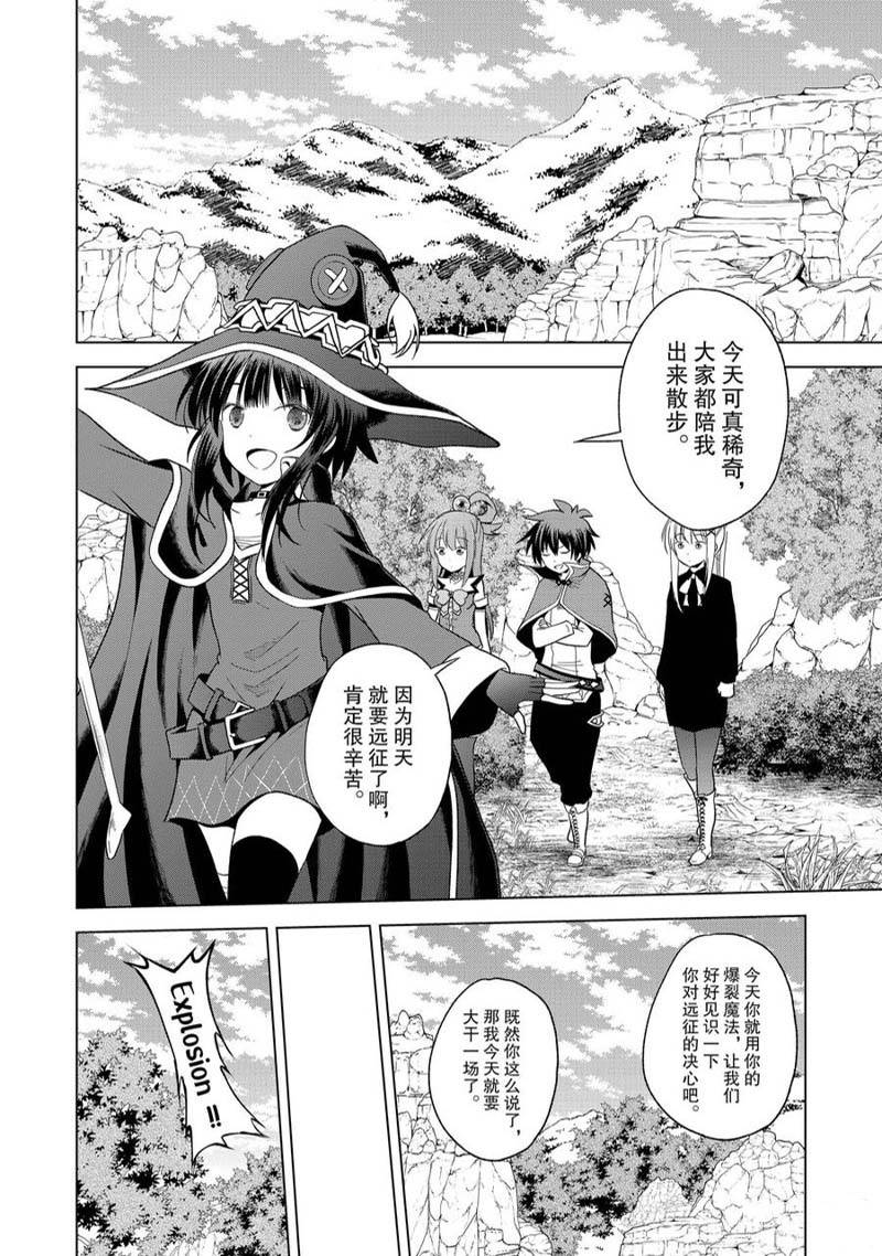 《为这美好世界献上祝福》漫画最新章节第94话免费下拉式在线观看章节第【6】张图片