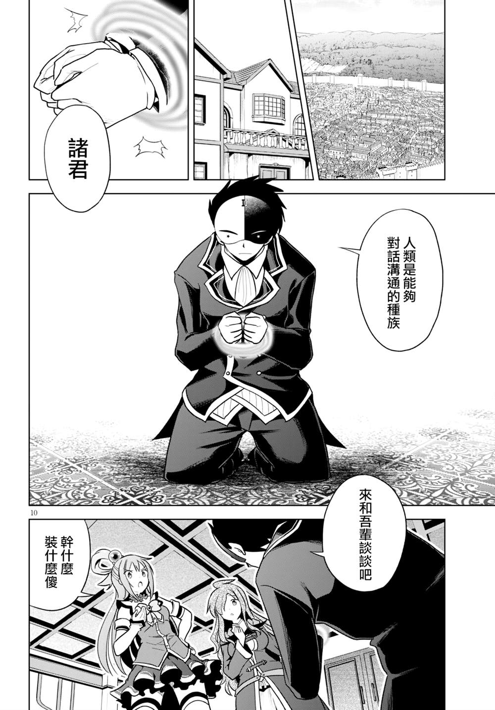 《为这美好世界献上祝福》漫画最新章节第79话免费下拉式在线观看章节第【10】张图片