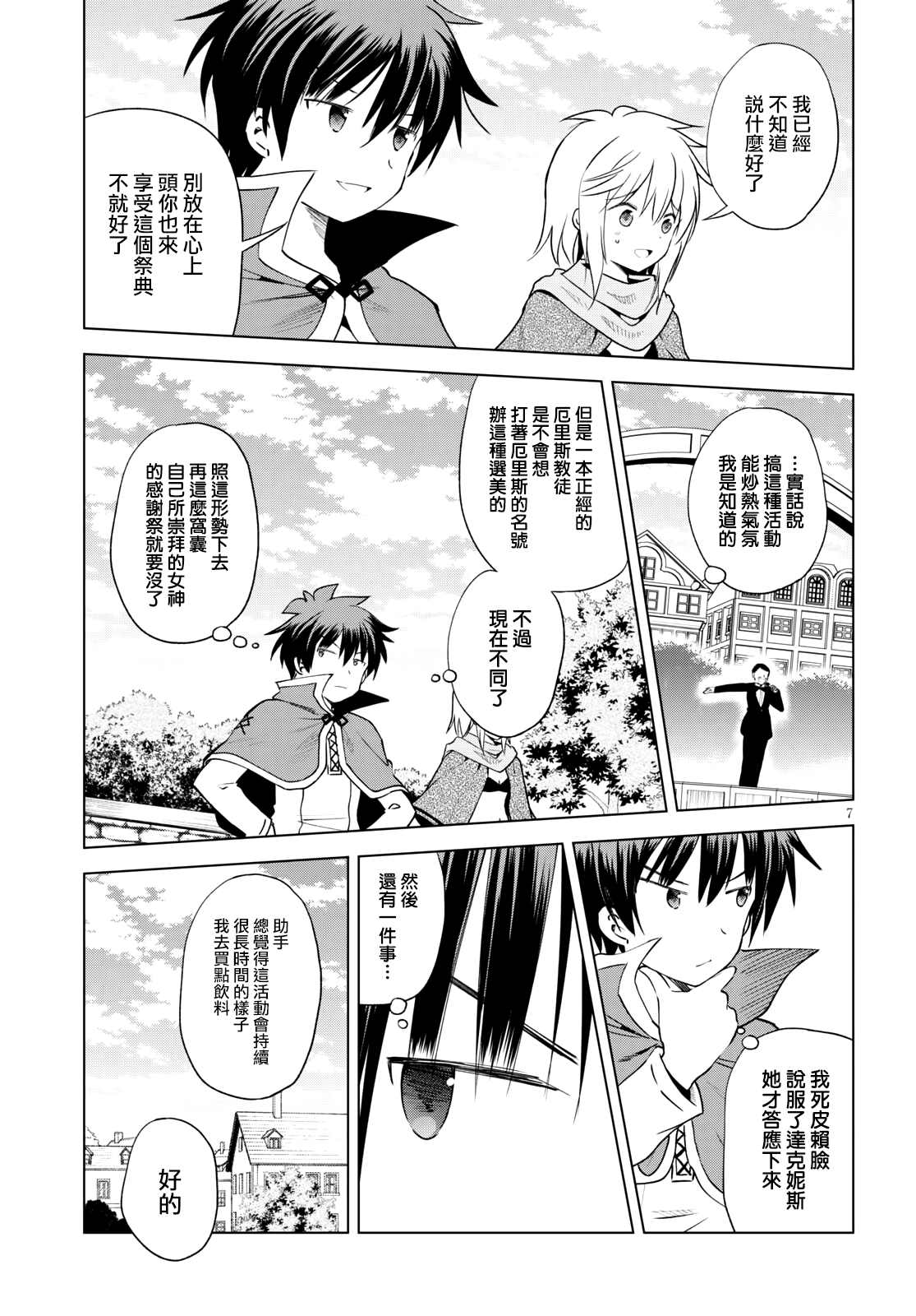 《为这美好世界献上祝福》漫画最新章节第87话 试看版免费下拉式在线观看章节第【7】张图片