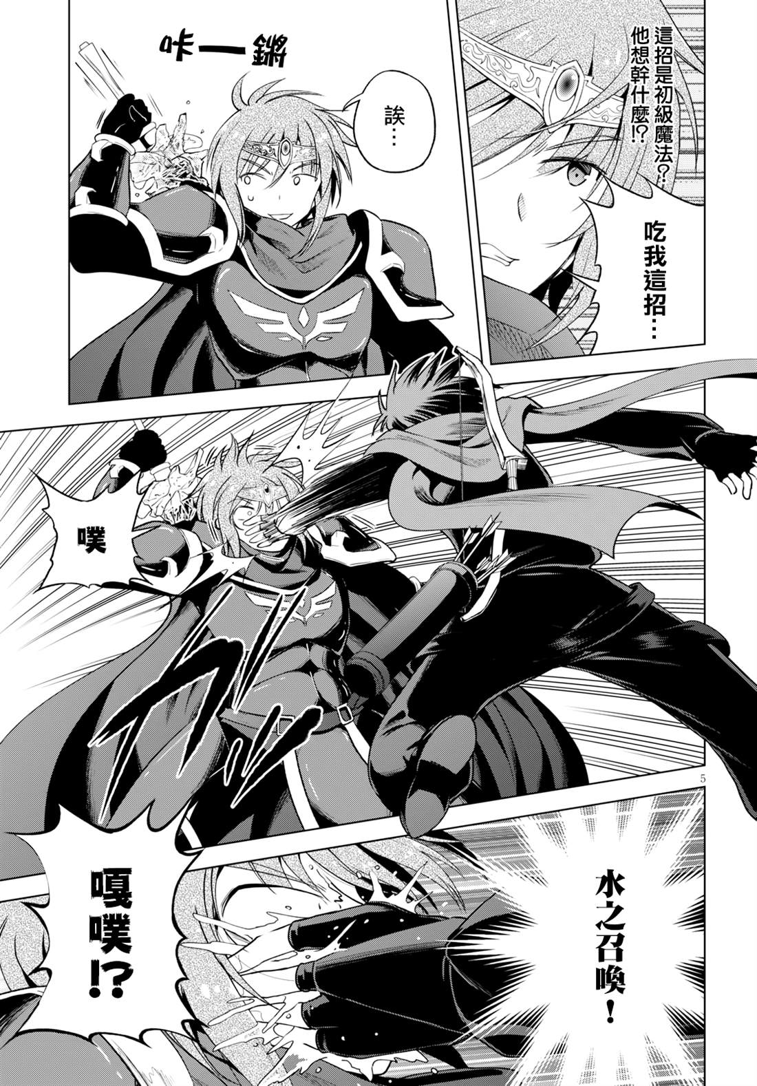 《为这美好世界献上祝福》漫画最新章节第63话 为这阴险的企划画上休止符（2）免费下拉式在线观看章节第【5】张图片