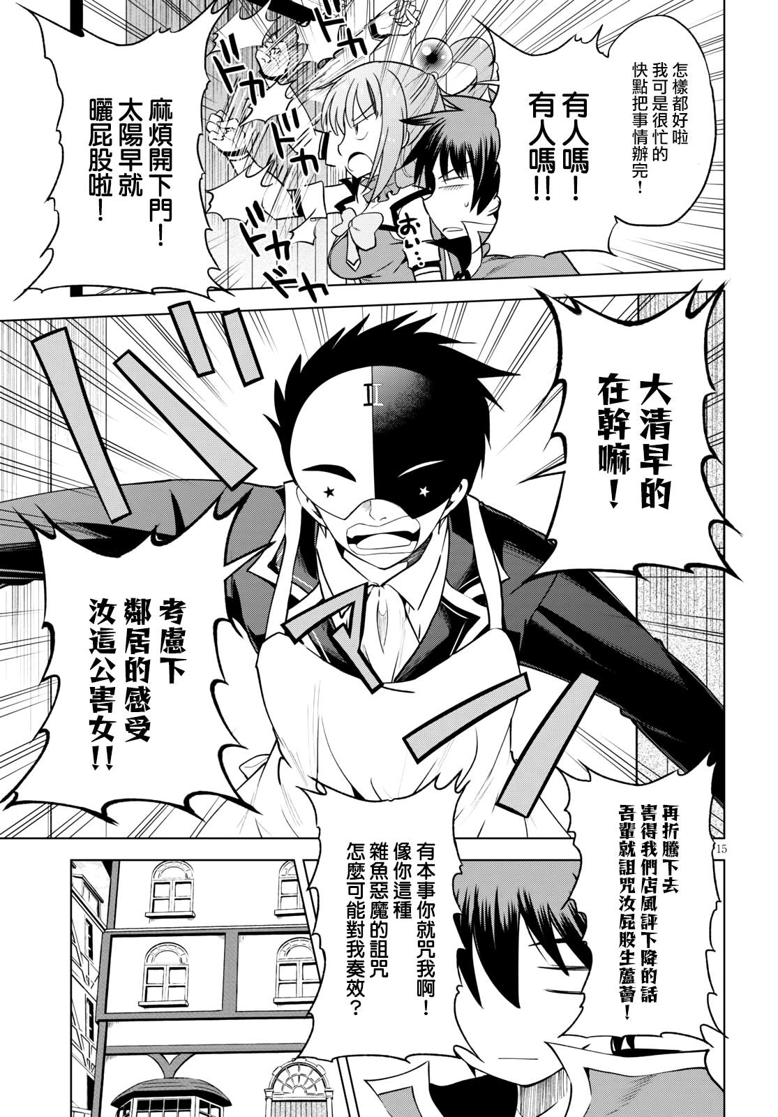 《为这美好世界献上祝福》漫画最新章节第67话免费下拉式在线观看章节第【15】张图片