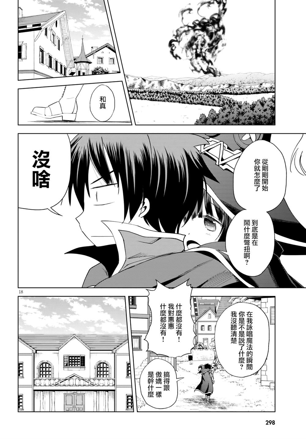 《为这美好世界献上祝福》漫画最新章节第79话免费下拉式在线观看章节第【18】张图片