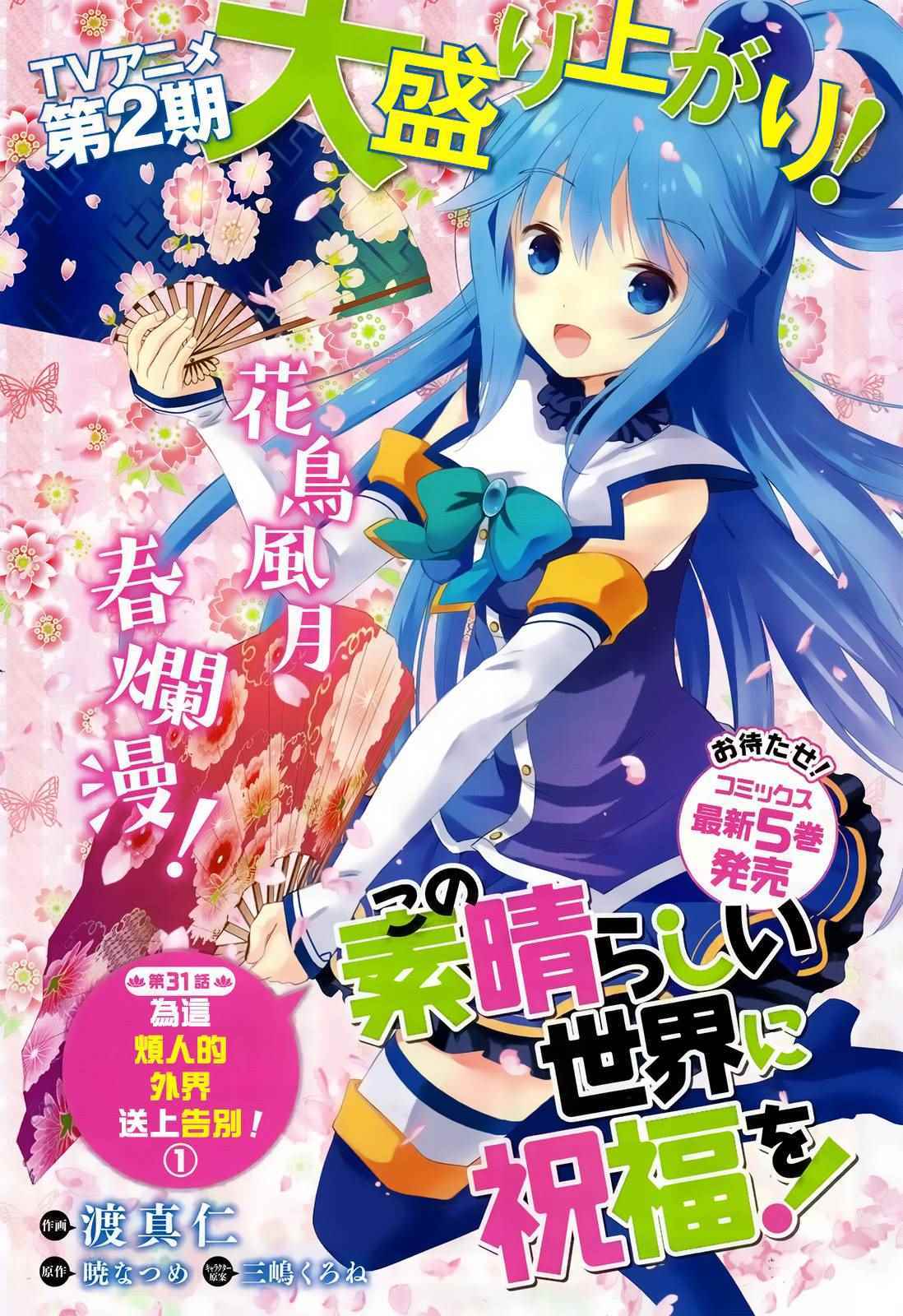 《为这美好世界献上祝福》漫画最新章节第31话免费下拉式在线观看章节第【1】张图片