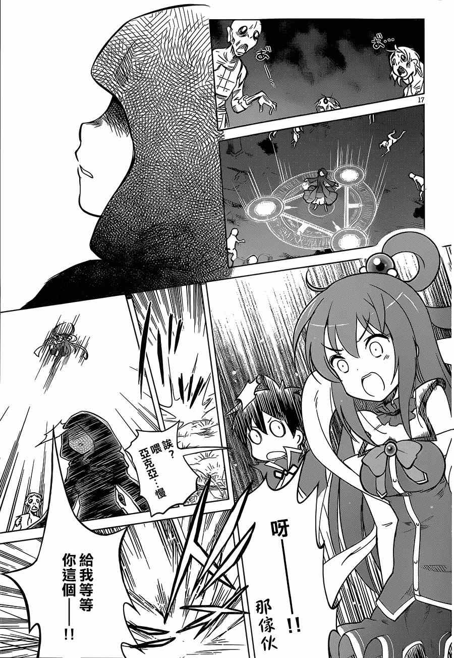 《为这美好世界献上祝福》漫画最新章节第3话免费下拉式在线观看章节第【17】张图片