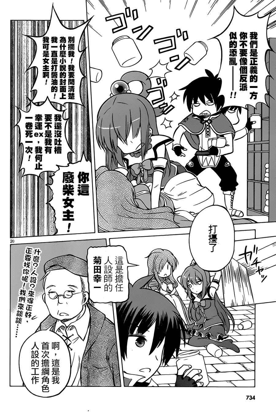 《为这美好世界献上祝福》漫画最新章节第15话免费下拉式在线观看章节第【28】张图片