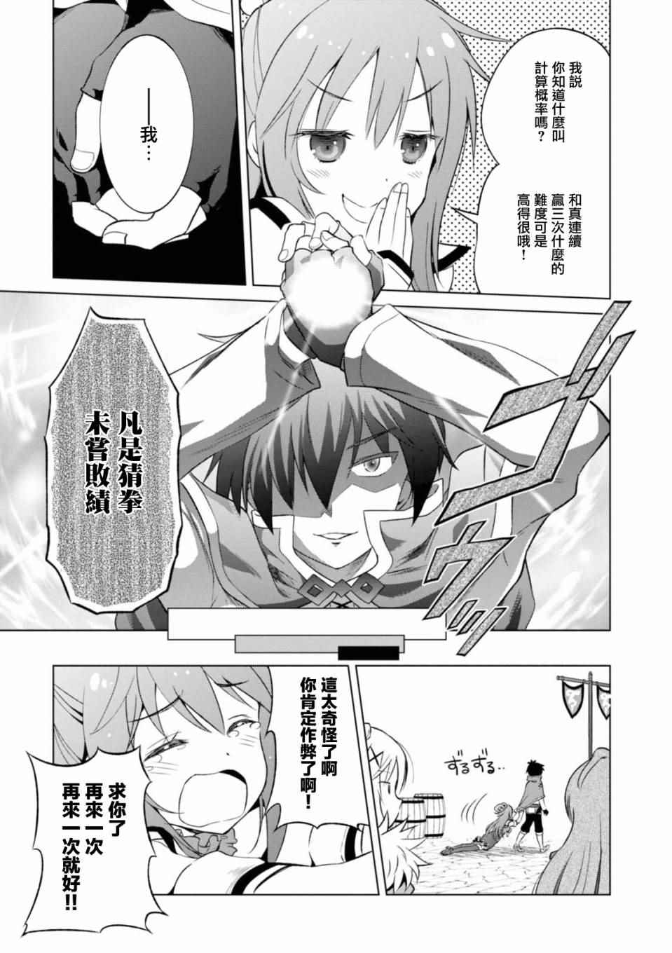 《为这美好世界献上祝福》漫画最新章节第34话免费下拉式在线观看章节第【13】张图片