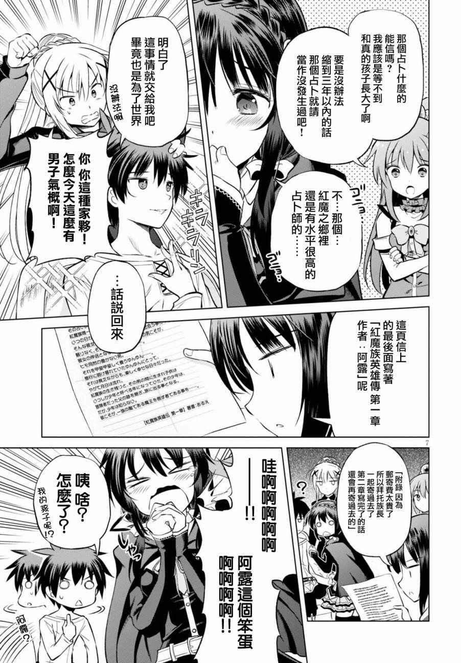 《为这美好世界献上祝福》漫画最新章节第43话免费下拉式在线观看章节第【8】张图片