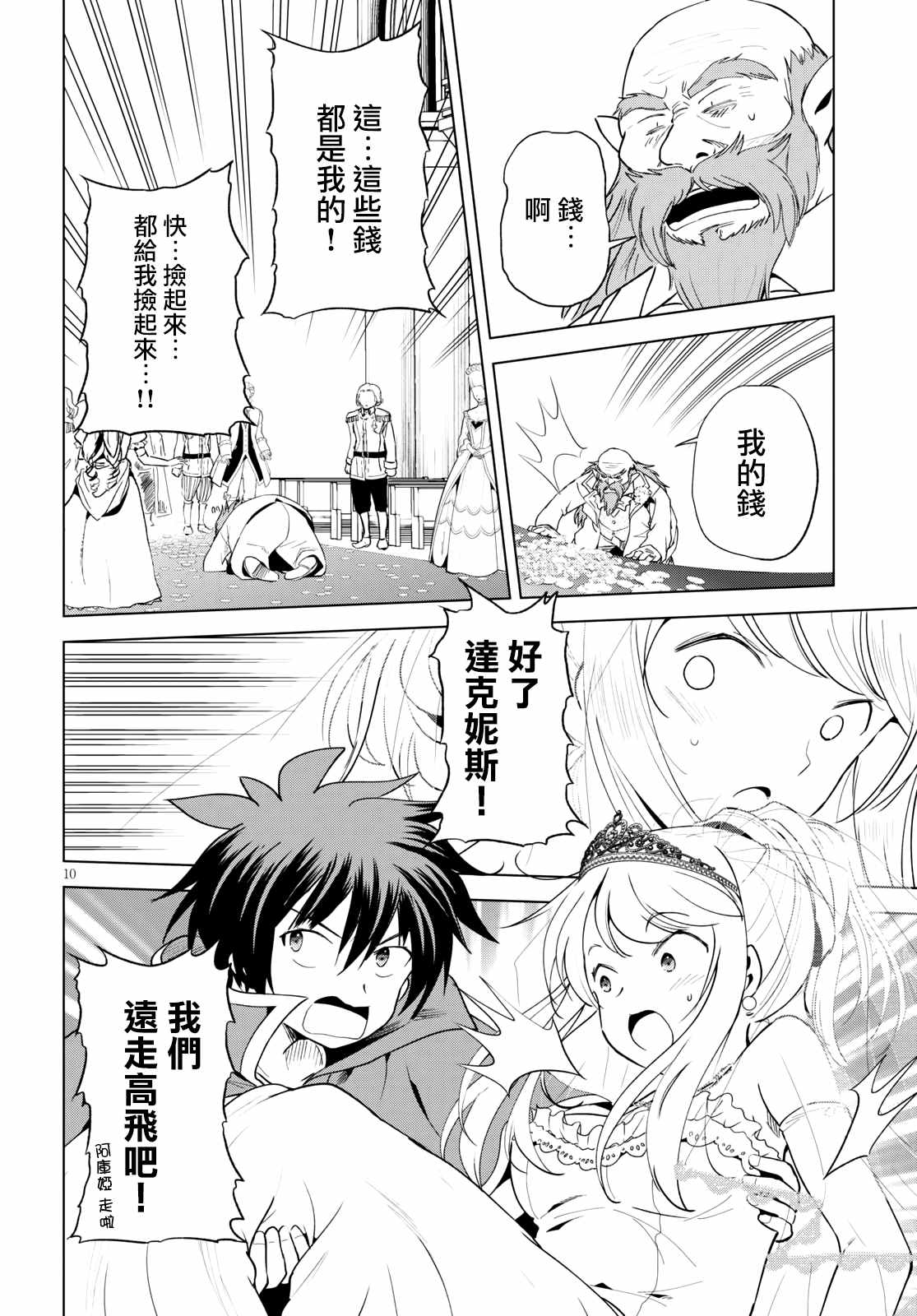《为这美好世界献上祝福》漫画最新章节第76话 为这位新娘献上祝福（2）免费下拉式在线观看章节第【10】张图片