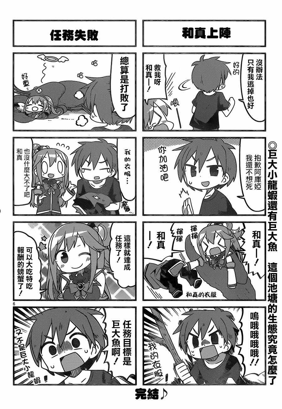 《为这美好世界献上祝福》漫画最新章节第5话免费下拉式在线观看章节第【12】张图片