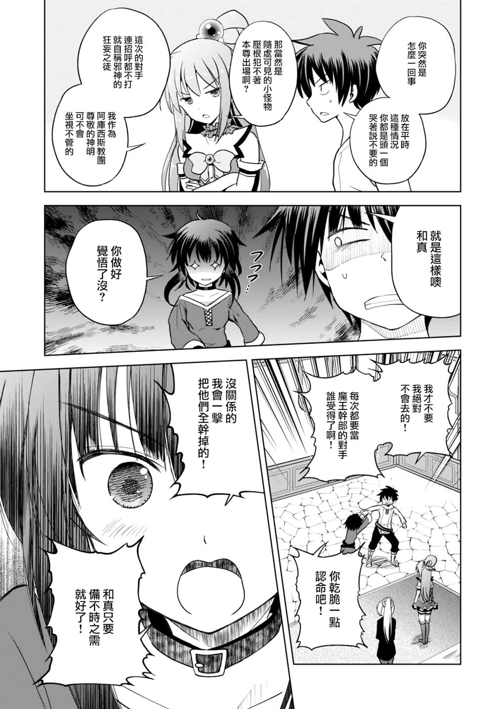 《为这美好世界献上祝福》漫画最新章节第91话 试看版免费下拉式在线观看章节第【19】张图片