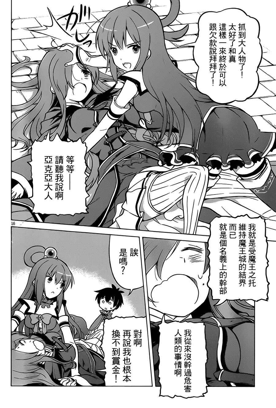 《为这美好世界献上祝福》漫画最新章节第15话免费下拉式在线观看章节第【16】张图片