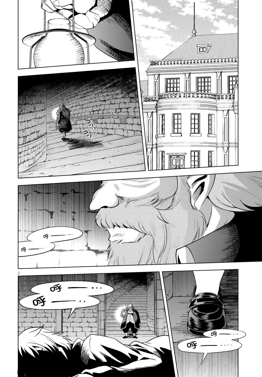 《为这美好世界献上祝福》漫画最新章节第65话免费下拉式在线观看章节第【2】张图片