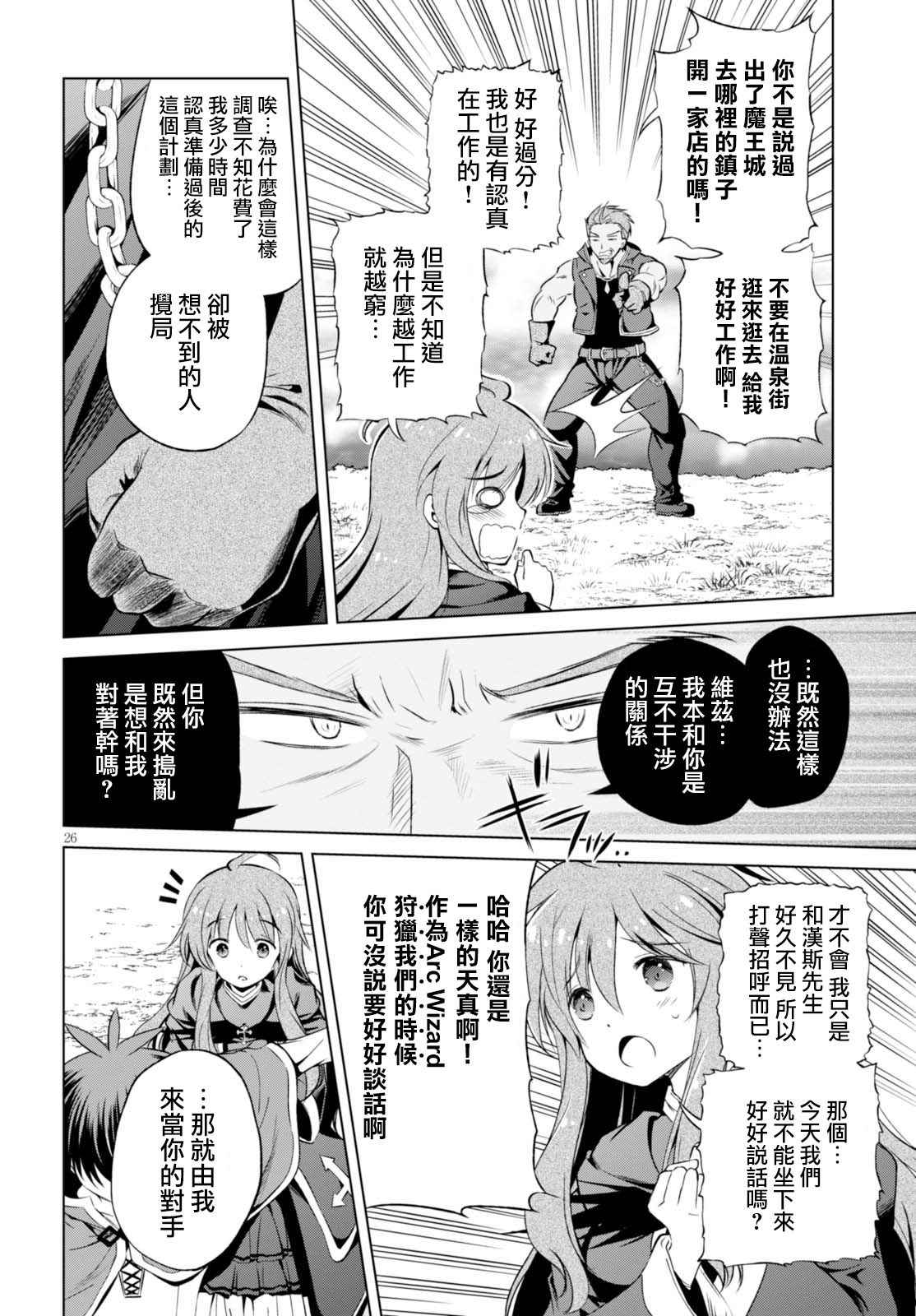 《为这美好世界献上祝福》漫画最新章节第39话免费下拉式在线观看章节第【26】张图片