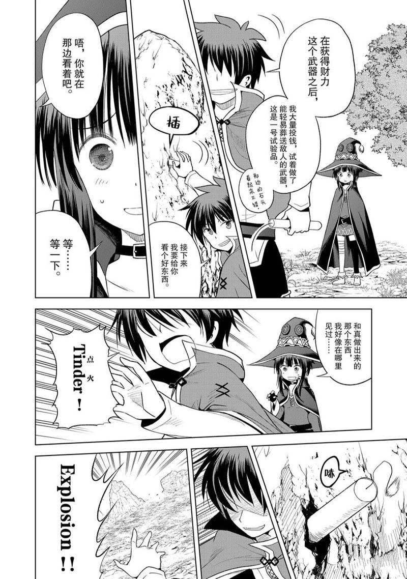 《为这美好世界献上祝福》漫画最新章节第94话免费下拉式在线观看章节第【8】张图片