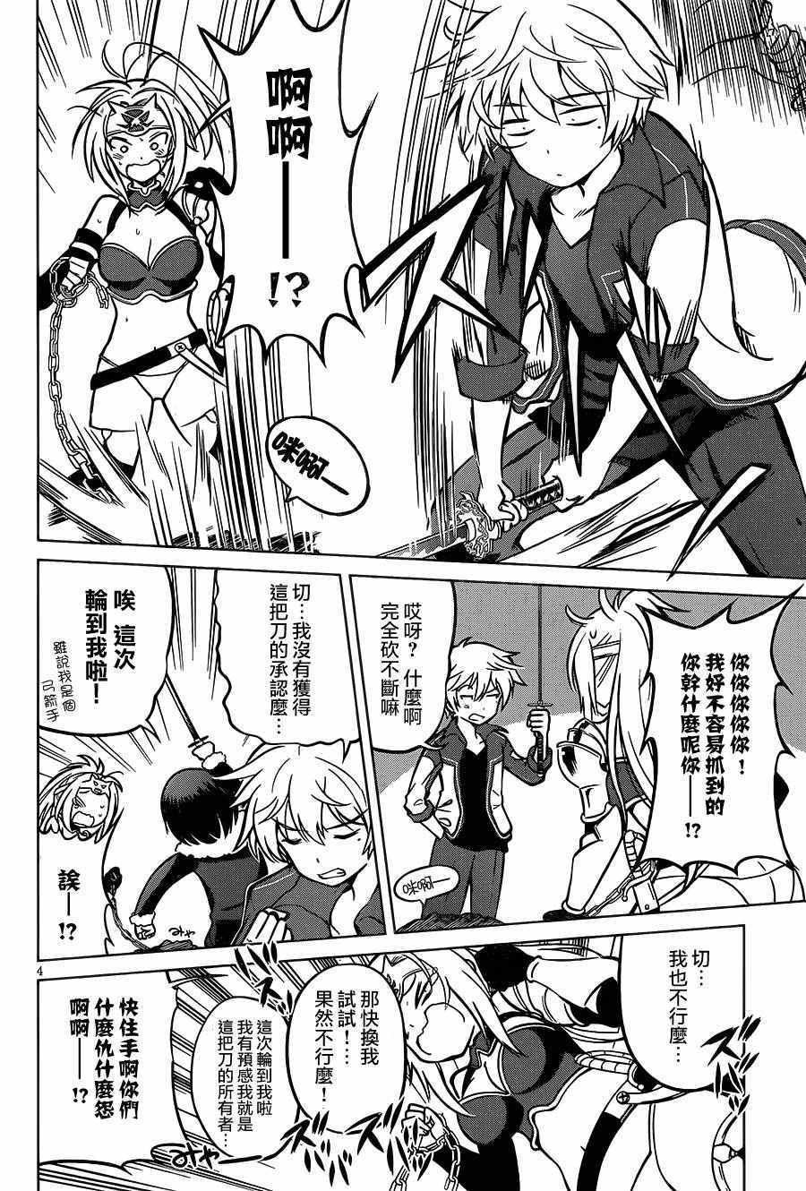 《为这美好世界献上祝福》漫画最新章节第22话免费下拉式在线观看章节第【4】张图片