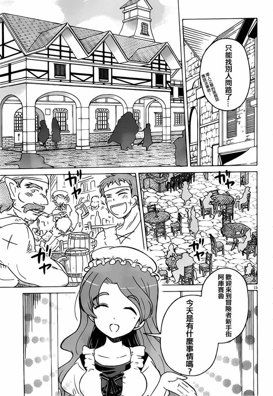 《为这美好世界献上祝福》漫画最新章节第1话免费下拉式在线观看章节第【18】张图片