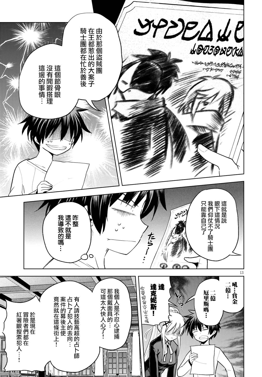 《为这美好世界献上祝福》漫画最新章节第69话 为这湖之主献上永眠！（2）免费下拉式在线观看章节第【13】张图片